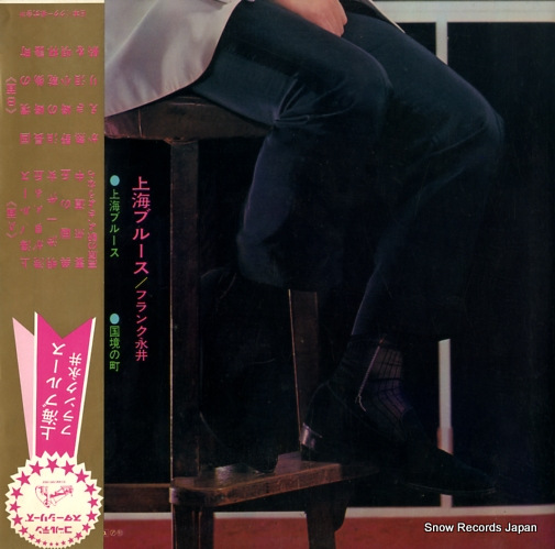 NAGAI, FRANK shanhai blues SJX-37