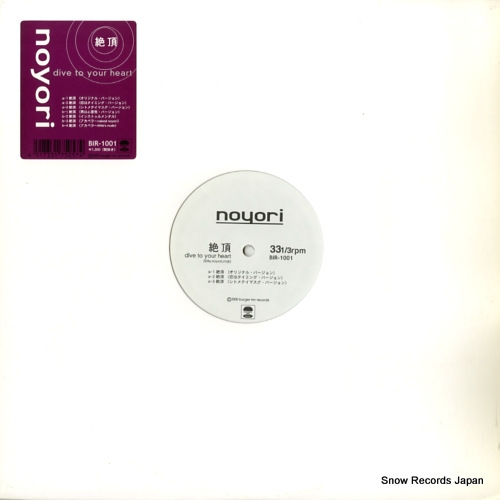 NOYORI dive to your heart BIR-1001