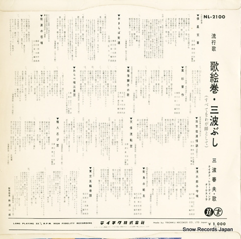 MINAMI, HARUO utaemaki minami bushi NL-2100