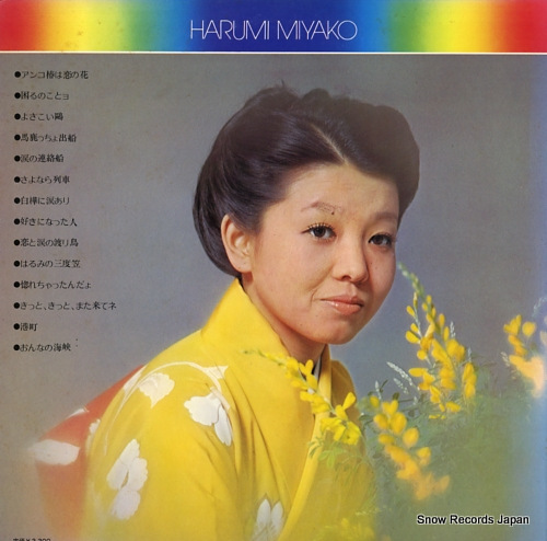 MIYAKO, HARUMI best album ALS-7054