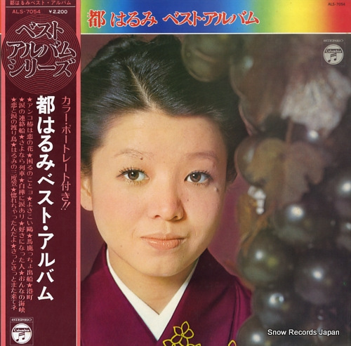 MIYAKO, HARUMI best album ALS-7054