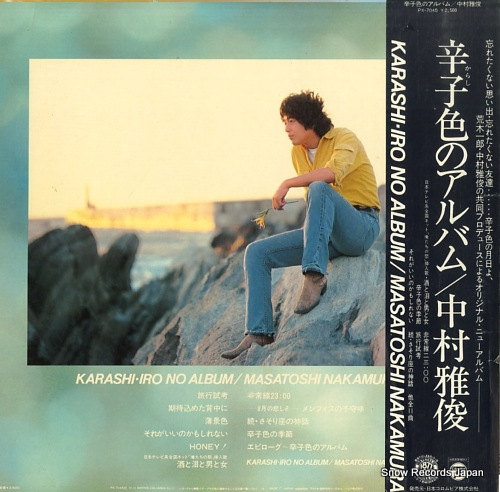 NAKAMURA, MASATOSHI karashiiro no album PX-7045 - back cover