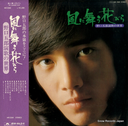 NOGUCHI, GORO kaze ni mau hanabira MR2260