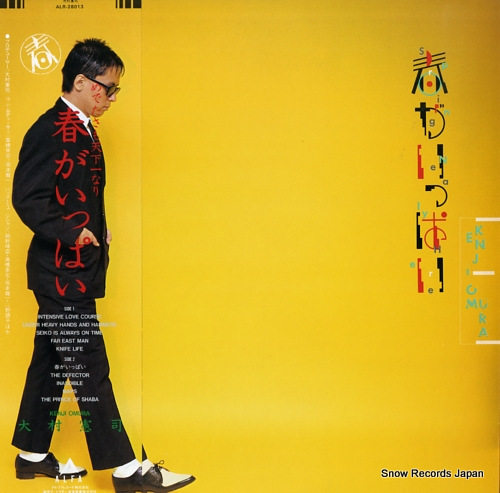 OMURA, KENJI spring is nealy ALR-28013