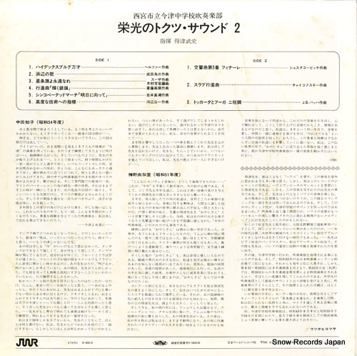 TOKUTSU, TAKESHI glorious tokutsu sound 2 W-80010