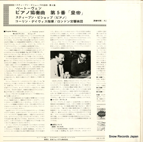 DAVIS, COLIN beethoven; piano concerto no.5 SFX-7807