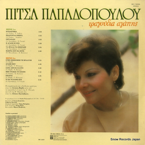 PAPADOPOULOU, PITSA love songs 0621700391