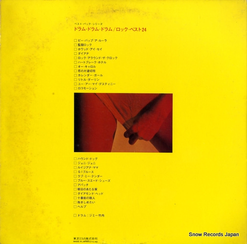 TAKEUCHI, JIMMY drum drum drum / rock best 24 TP-5088