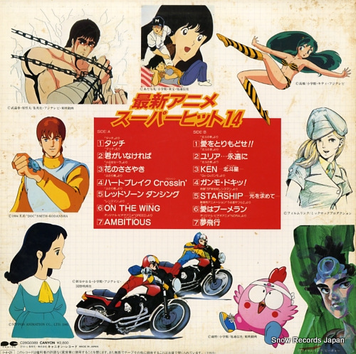 V/A saishin anime super hit 14 C28G0389