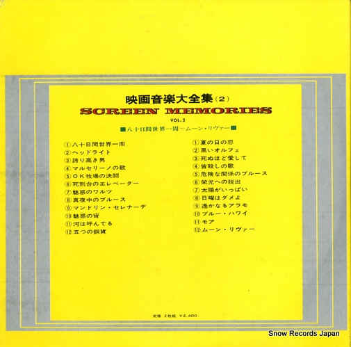 FILM SOUND ORCHESTRA screen memories vol.2 JPW-3