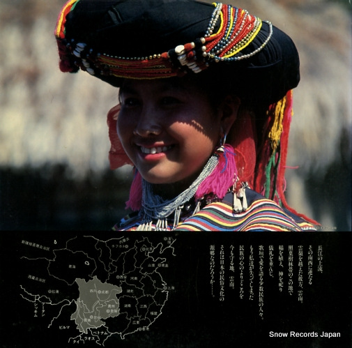 V/A chugoku seinanbu unnan ongaku NZ-1007