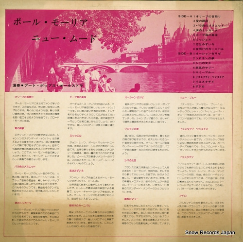 ART POPS ORCHESTRA paul mauriat new mood RE-P67