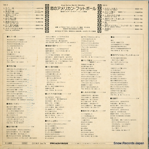 YAMASHITA, YOJI steel guitar big hit melodies GW-5292