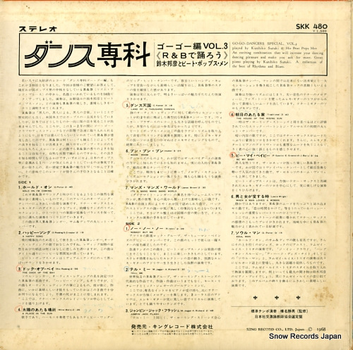 SUZUKI, KUNIHIKO dance senka / go go hen vol.3 ~~ SKK480