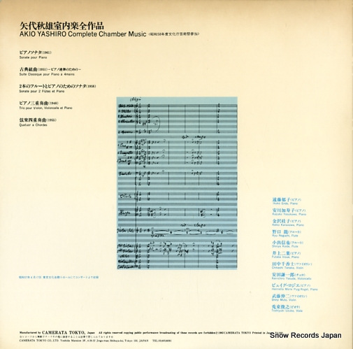 YASHIRO, AKIO complete chamber music CMT-3022