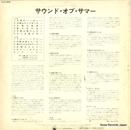 HIT SOUND ORCHESTRA sound of summer SJV-645
