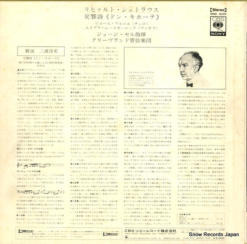 SZELL, GEORGE richard strauss; don quixote SONC10120