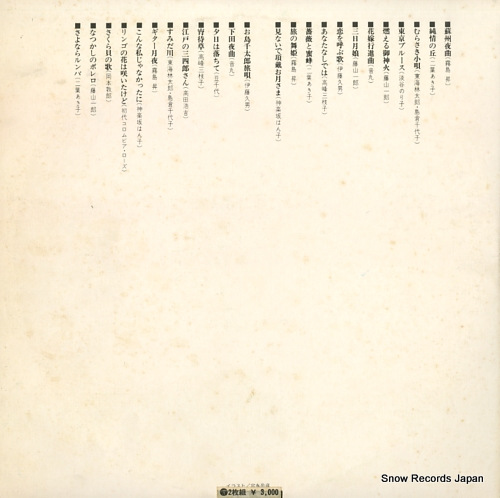 COLUMBIA ORCHESTRA natsukashi no utagoe miryoku no subete vol.5 ALW-138
