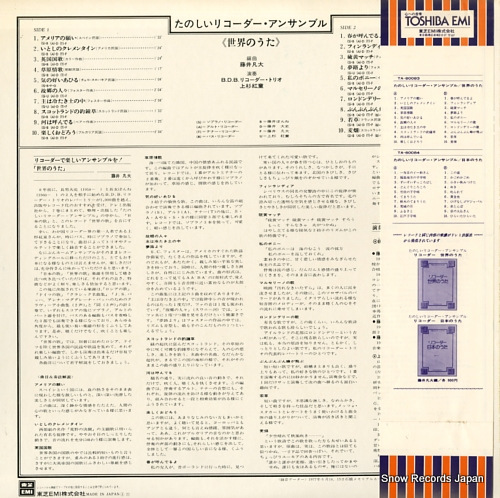 BDB RECORDER TRIO tanoshii recorder ensemble sekai no uta TA-60083