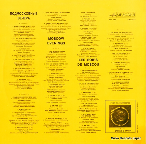 V/A moscow evenings CM03187-8