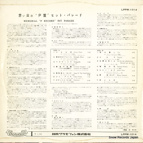 V/A ۤФpץҥåȡѥ졼 LPPM-1014