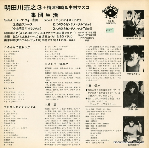 AKETAGAWA, SHOJI shudan seikatsu AD-5