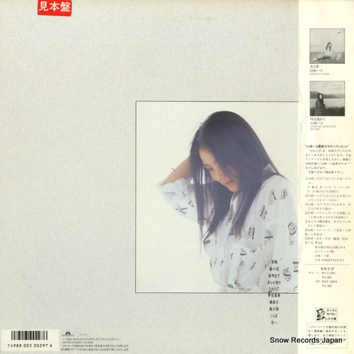 YAMAZAKI, HAKO nawatobi 28MX1239