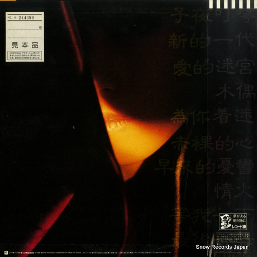 NAKAMORI, AKINA fushigi L-12595