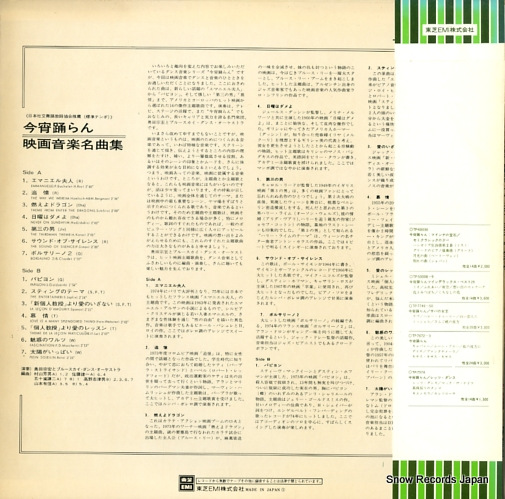OKUDA, MUNEHIRO, AND BLUESKY DANCE ORCHESTRA koyoi odoran/eiga ongaku meikyokushu TP-60052