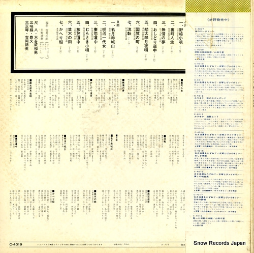 YONEYA, IWAO shakuhachi shamisen taishogoto gassou C-4019