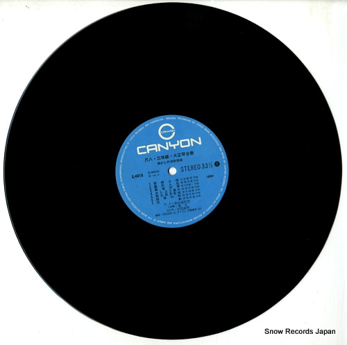 YONEYA, IWAO shakuhachi shamisen taishogoto gassou C-4019