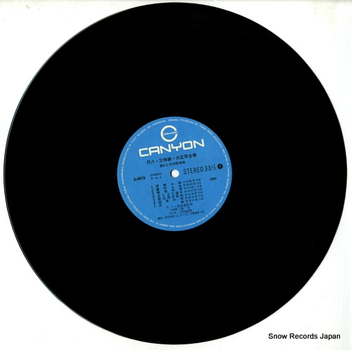 YONEYA, IWAO shakuhachi shamisen taishogoto gassou C-4019