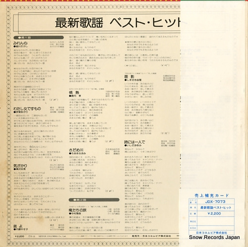 V/A saishin kayou best hit JDX-7073
