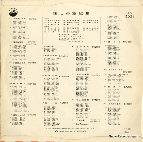 VICTOR ORCHESTRA natsukashi no gunkashu JV5023