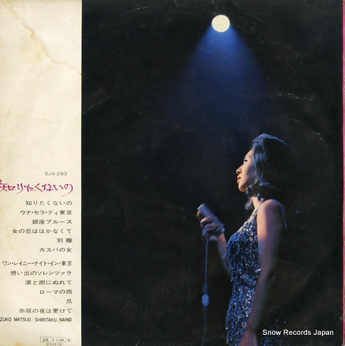 MATSUO, KAZUKO shiritakunaino SJV-293