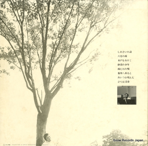 OGURA, KEI seishun / sabaku no shonen MR3151