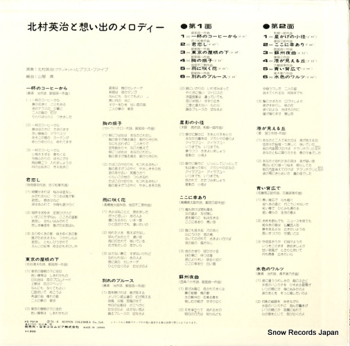 KITAMURA, EIJI omoide no melody KS-7013