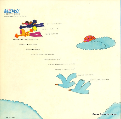 V/A a pretty rumor JPS-5182
