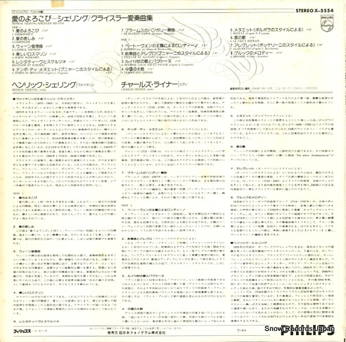 SZERYNG, HENRYK / CHARLES REINER henryk szeryng/kreisler recital X-5554