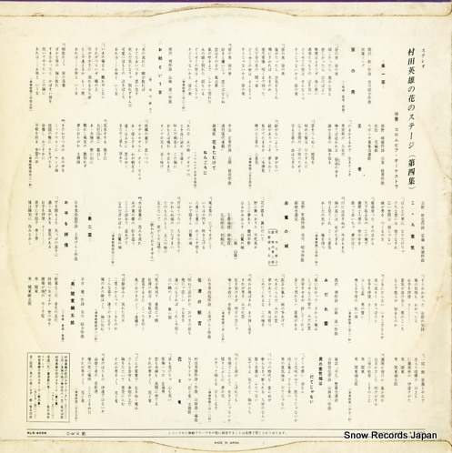 MURATA, HIDEO hana no suteji ALS-4058