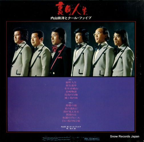 UCHIYAMADA, HIROSHI, AND COOL FIVE uramachi jinsei RVL-7067