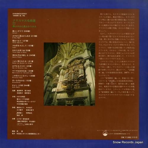 V/A christmas meikyoku sen 1 SJV-1161