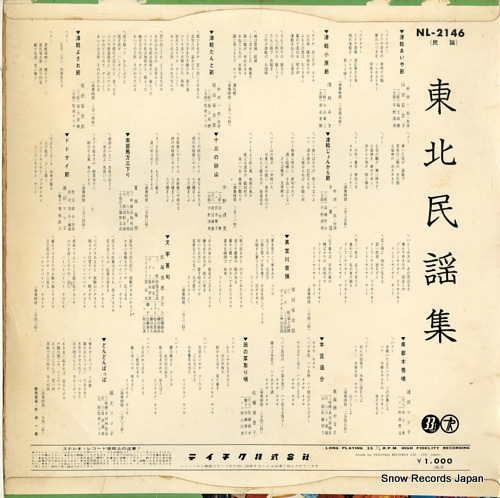 V/A touhoku minyou shu NL-2146