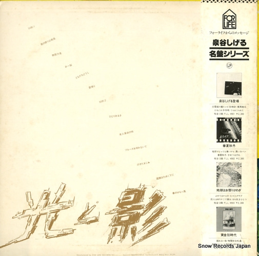 IZUMIYA, SHIGERU hikari to kage FLL-4504