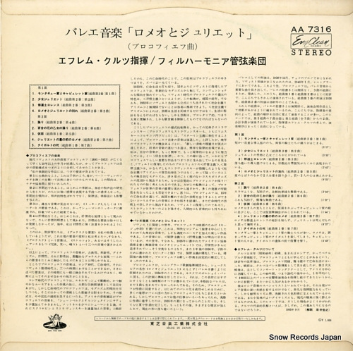 KURTZ, EFREM prokofiev; romeo and juliet AA7316