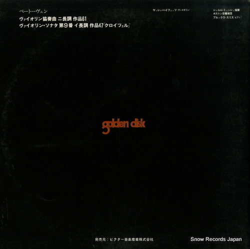 HEIFETZ, JASCHA beethoven; violin concerto in d op.61 SX-2742