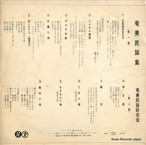 AMAMI MINYOU KENKYUKAI amami miyou shu RF137L