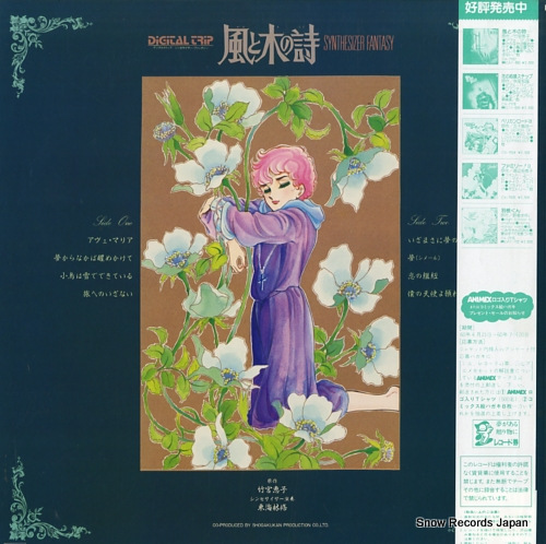 SHOJI, OSAMU kaze to ki no uta CX-7507