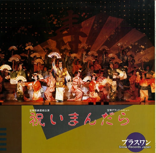 TAKARAZUKA KAGEKIDAN HOSHI GUMI plus one ~aru mittsuno monogatari~ / iwaimandara TMP-1057