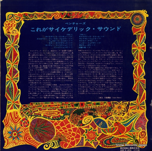 VENTURES, THE super psychedelics LP8173